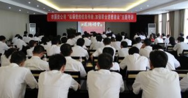 公司舉辦“弘揚(yáng)黨的優(yōu)良傳統(tǒng)，加強(qiáng)職業(yè)道德建設(shè)”主題考講活動