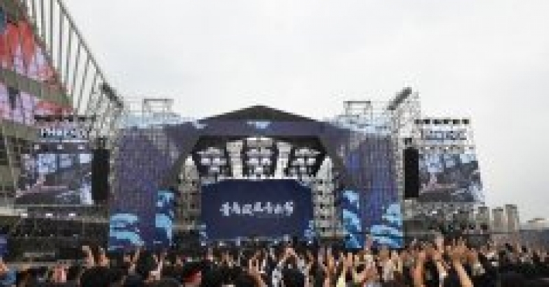 燃爆開(kāi)嗨！2020青島鳳凰音樂(lè)節(jié)在青島西海岸新區(qū)開(kāi)唱