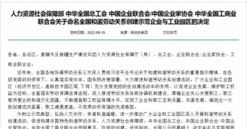 國家級榮譽！黃發(fā)集團被命名為“全國和諧勞動關系創(chuàng)建示范企業(yè)”