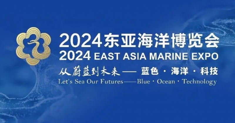 高端展商云集、明星展品薈萃、配套活動專業(yè)……2024東亞海博會亮點(diǎn)紛呈