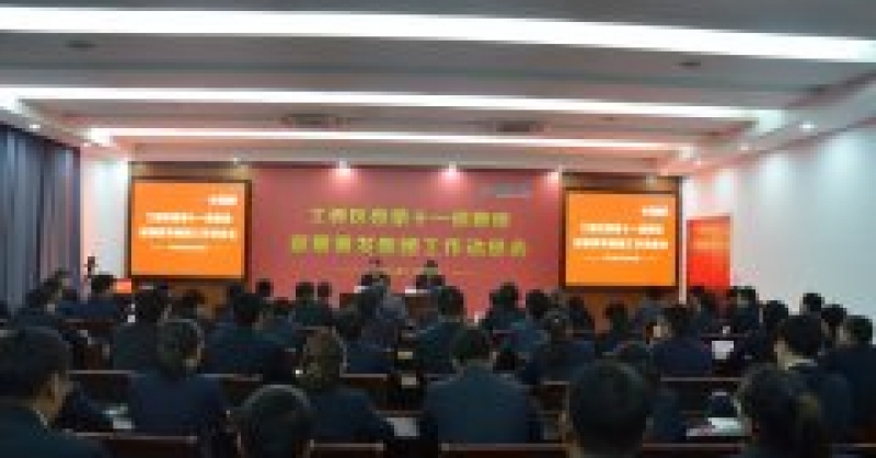 黃發(fā)集團(tuán)召開(kāi)工委區(qū)委第十一巡察組巡察工作動(dòng)員會(huì)